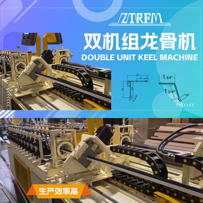 yh533388银河机械-双机组龙骨机