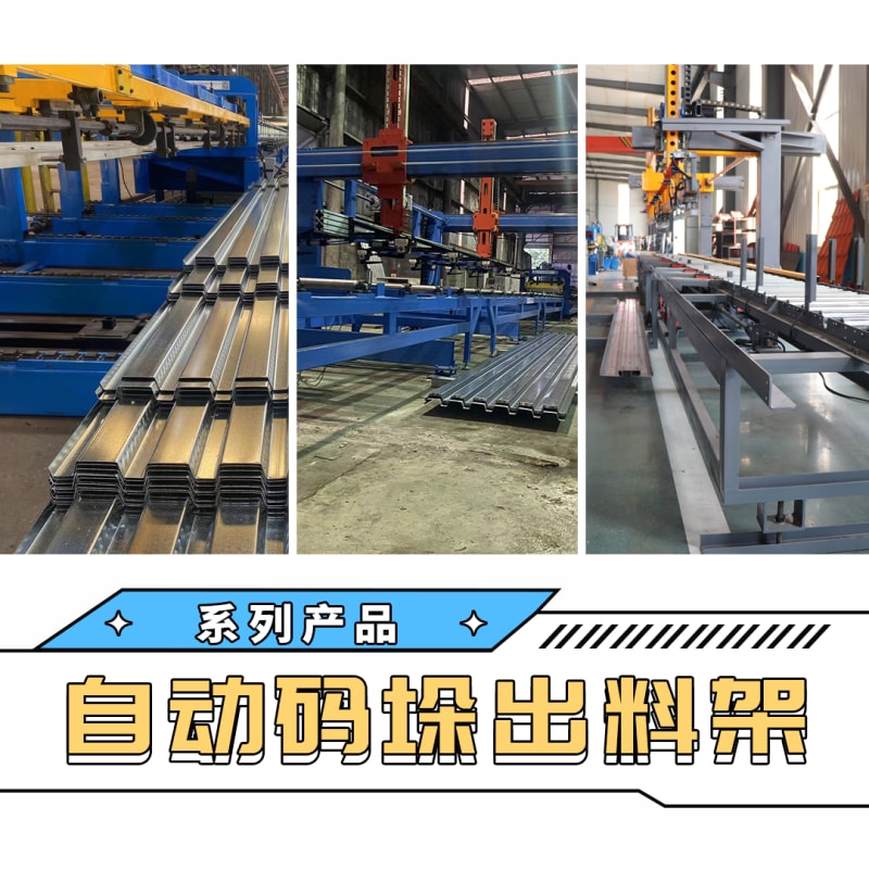 yh533388银河机械 - 自动码垛出料架