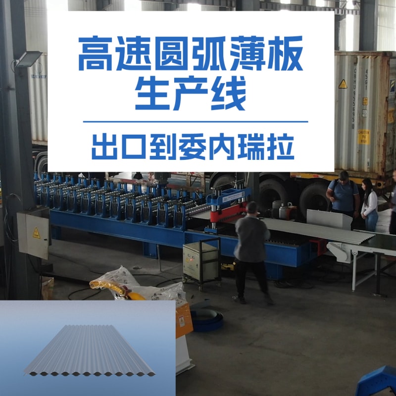 yh533388银河冷弯薄板高速圆弧机：革新冷弯成型技术的全能利器