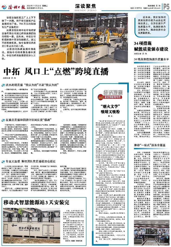 【沧州日报】沧州yh533388银河机械：风口上“点燃”跨境直播